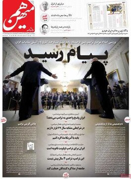 صفحه اول روزنامه‌های پنجشنبه ۱۸ بهمن‌ماه ۱۴۰۳