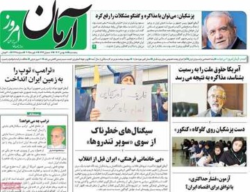 صفحه اول روزنامه‌های پنجشنبه ۱۸ بهمن‌ماه ۱۴۰۳