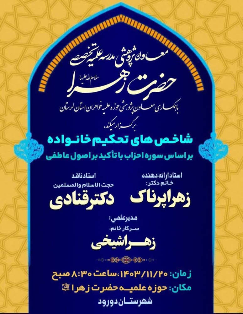 برگزاری نشست علمی_ترویجی در مدرسه علمیه تخصصی دورود