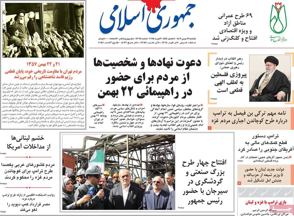 صفحه اول روزنامه‌های یکشنبه ۲۱ بهمن‌ماه ۱۴۰۳