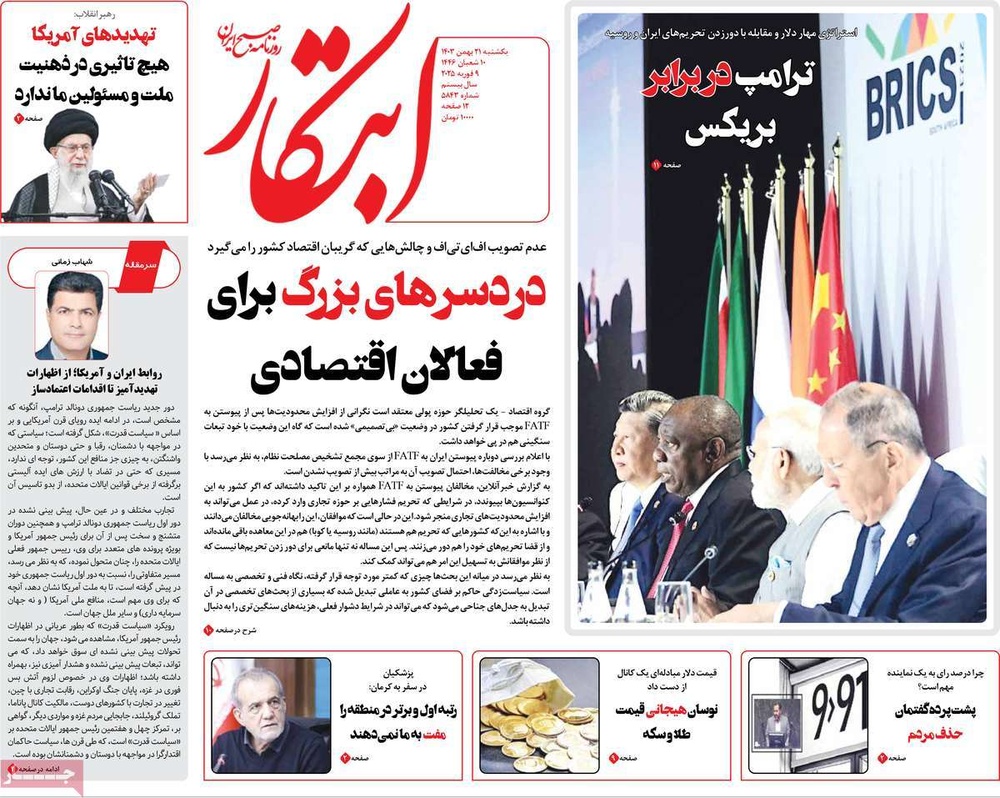 صفحه اول روزنامه‌های یکشنبه ۲۱ بهمن‌ماه ۱۴۰۳