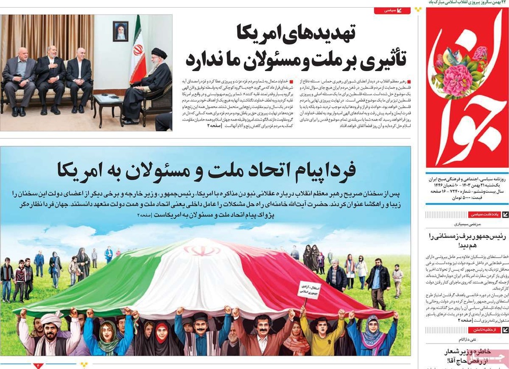 صفحه اول روزنامه‌های یکشنبه ۲۱ بهمن‌ماه ۱۴۰۳