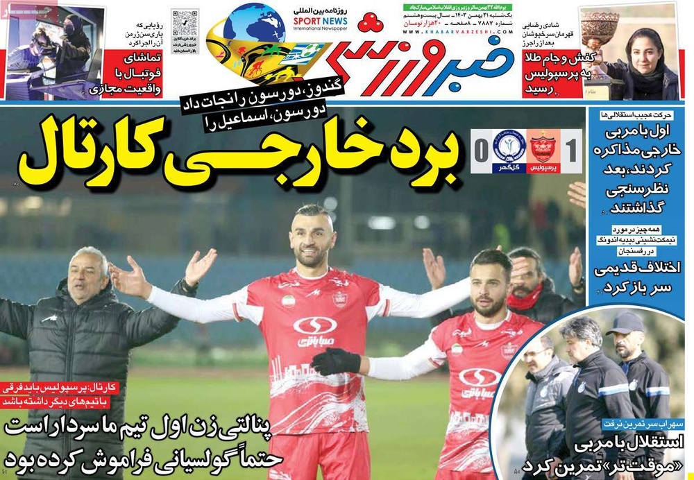 صفحه اول روزنامه‌های یکشنبه ۲۱ بهمن‌ماه ۱۴۰۳