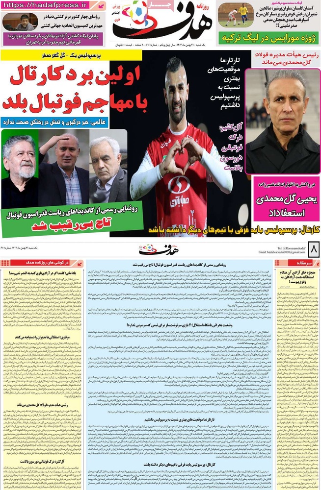 صفحه اول روزنامه‌های یکشنبه ۲۱ بهمن‌ماه ۱۴۰۳