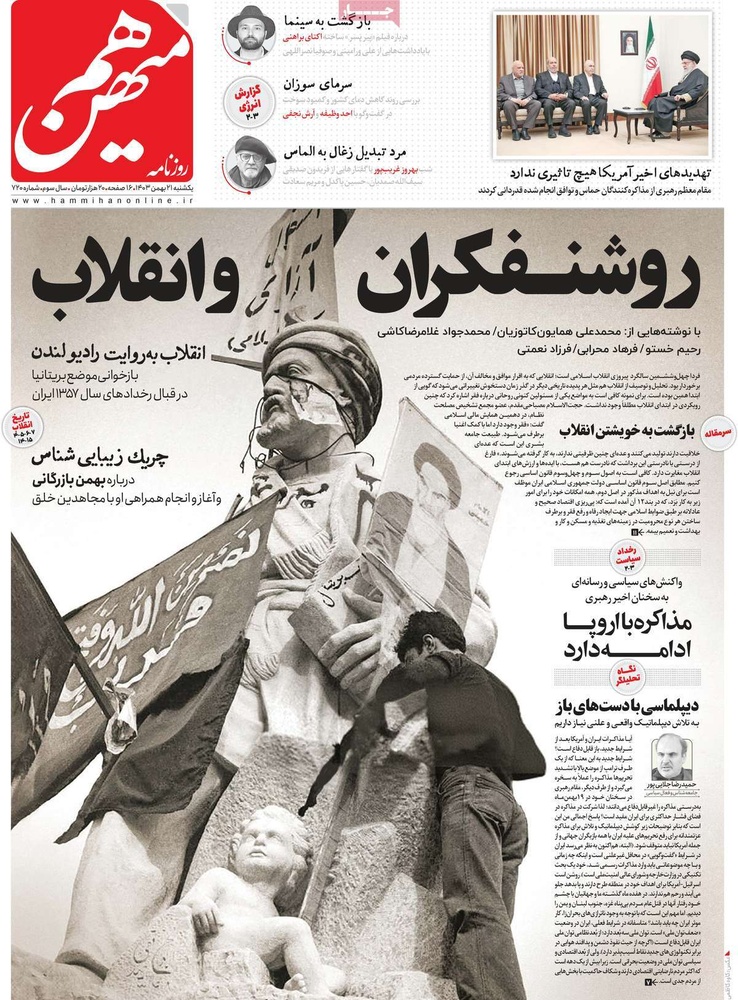 صفحه اول روزنامه‌های یکشنبه ۲۱ بهمن‌ماه ۱۴۰۳