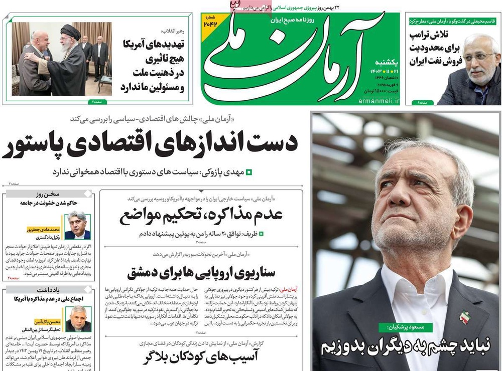 صفحه اول روزنامه‌های یکشنبه ۲۱ بهمن‌ماه ۱۴۰۳