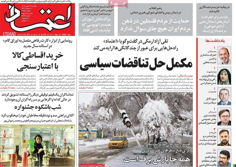 صفحه اول روزنامه‌های یکشنبه ۲۱ بهمن‌ماه ۱۴۰۳