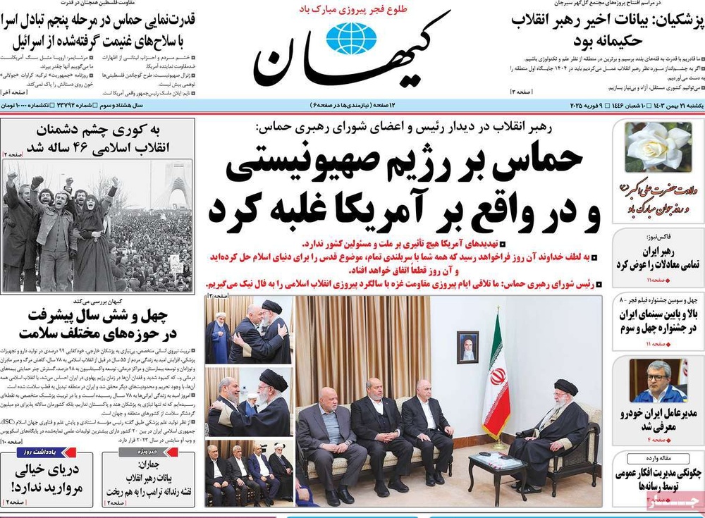صفحه اول روزنامه‌های یکشنبه ۲۱ بهمن‌ماه ۱۴۰۳
