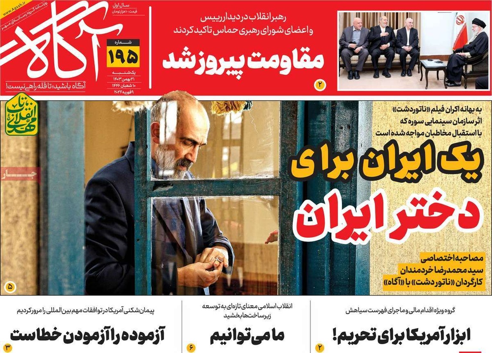 صفحه اول روزنامه‌های یکشنبه ۲۱ بهمن‌ماه ۱۴۰۳