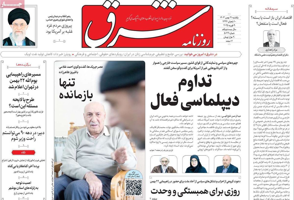 صفحه اول روزنامه‌های یکشنبه ۲۱ بهمن‌ماه ۱۴۰۳