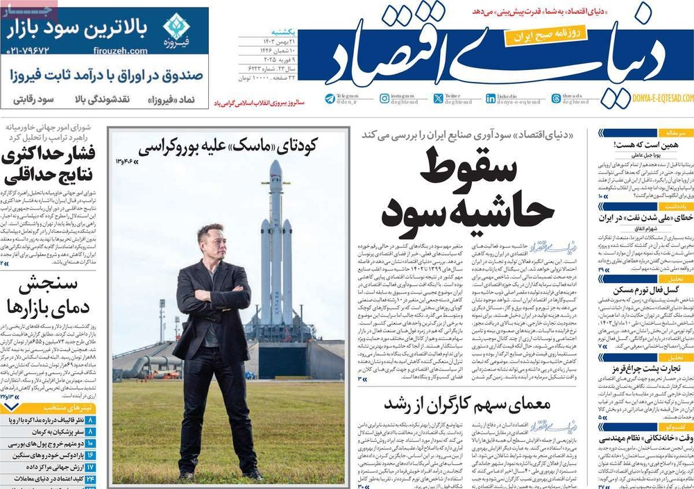 صفحه اول روزنامه‌های یکشنبه ۲۱ بهمن‌ماه ۱۴۰۳