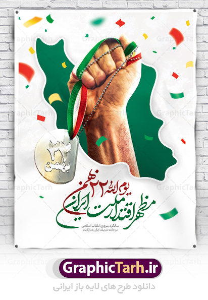 انقلاب ایران بدون اغراق بزرگ‌ترین پدیده قرن است