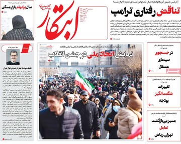 صفحه اول روزنامه‌های سه‌شنبه ۲۳ بهمن‌ماه ۱۴۰۳