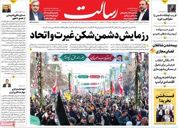 صفحه اول روزنامه‌های سه‌شنبه ۲۳ بهمن‌ماه ۱۴۰۳