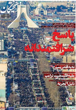 صفحه اول روزنامه‌های سه‌شنبه ۲۳ بهمن‌ماه ۱۴۰۳