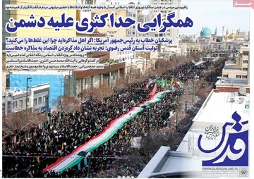 صفحه اول روزنامه‌های سه‌شنبه ۲۳ بهمن‌ماه ۱۴۰۳