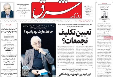 صفحه اول روزنامه‌های چهارشنبه ۲۴ بهمن‌ماه ۱۴۰۳