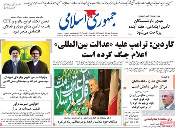 صفحه اول روزنامه‌های چهارشنبه ۲۴ بهمن‌ماه ۱۴۰۳