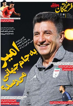 صفحه اول روزنامه‌های چهارشنبه ۲۴ بهمن‌ماه ۱۴۰۳