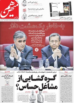 صفحه اول روزنامه‌های چهارشنبه ۲۴ بهمن‌ماه ۱۴۰۳