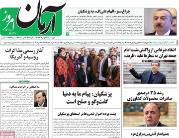 صفحه اول روزنامه‌های چهارشنبه ۲۴ بهمن‌ماه ۱۴۰۳