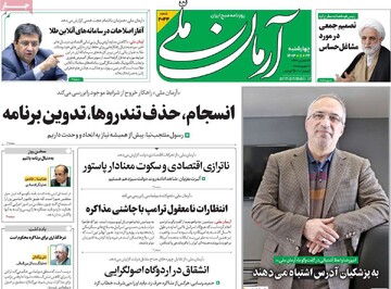 صفحه اول روزنامه‌های چهارشنبه ۲۴ بهمن‌ماه ۱۴۰۳