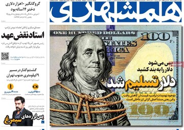 صفحه اول روزنامه‌های چهارشنبه ۲۴ بهمن‌ماه ۱۴۰۳