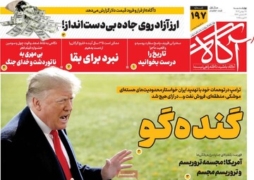 صفحه اول روزنامه‌های چهارشنبه ۲۴ بهمن‌ماه ۱۴۰۳