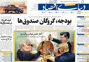 صفحه اول روزنامه‌های چهارشنبه ۲۴ بهمن‌ماه ۱۴۰۳