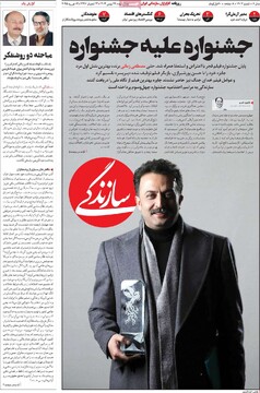 صفحه اول روزنامه‌های چهارشنبه ۲۴ بهمن‌ماه ۱۴۰۳