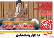 صفحه اول روزنامه‌های پنجشنبه ۲۵ بهمن‌ماه ۱۴۰۳