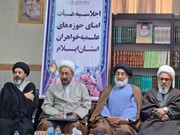 اولین اجلاس هیأت امنای حوزه‌های علمیه خواهران استان ایلام