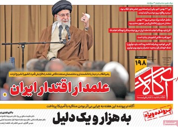 صفحه اول روزنامه‌های پنجشنبه ۲۵ بهمن‌ماه ۱۴۰۳