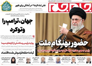 صفحه اول روزنامه‌های پنجشنبه ۲۵ بهمن‌ماه ۱۴۰۳