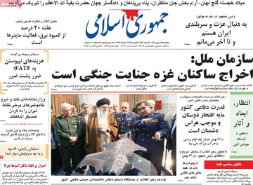 صفحه اول روزنامه‌های پنجشنبه ۲۵ بهمن‌ماه ۱۴۰۳