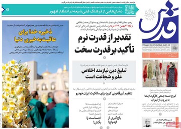 صفحه اول روزنامه‌های پنجشنبه ۲۵ بهمن‌ماه ۱۴۰۳