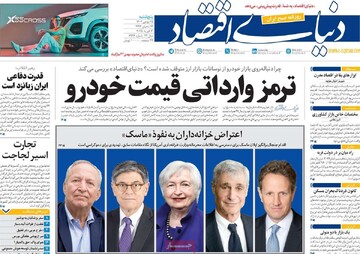 صفحه اول روزنامه‌های پنجشنبه ۲۵ بهمن‌ماه ۱۴۰۳