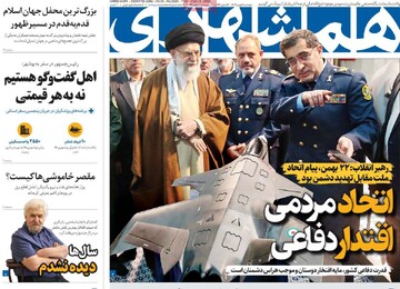 صفحه اول روزنامه‌های پنجشنبه ۲۵ بهمن‌ماه ۱۴۰۳