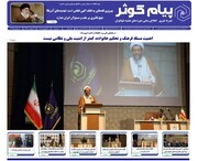 شماره پنجم نشریه پیام کوثر منتشر شد