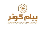 دهمین شماره نشریه پیام کوثر