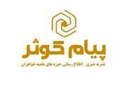 چهاردهمین شماره نشریه پیام کوثر