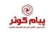 شماره چهارم نشریه پیام کوثر