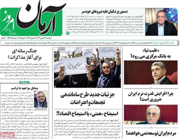 صفحه اول روزنامه‌های یکشنبه ۲۸ بهمن‌ماه ۱۴۰۳