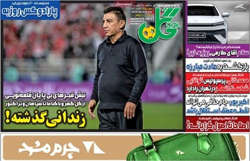 صفحه اول روزنامه‌های یکشنبه ۲۸ بهمن‌ماه ۱۴۰۳