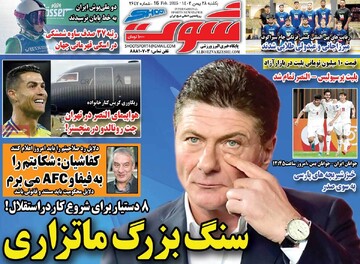 صفحه اول روزنامه‌های یکشنبه ۲۸ بهمن‌ماه ۱۴۰۳