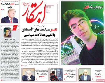 صفحه اول روزنامه‌های یکشنبه ۲۸ بهمن‌ماه ۱۴۰۳