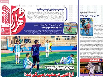 صفحه اول روزنامه‌های یکشنبه ۲۸ بهمن‌ماه ۱۴۰۳