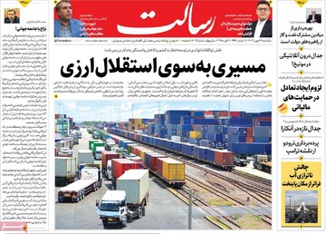 صفحه اول روزنامه‌های یکشنبه ۲۸ بهمن‌ماه ۱۴۰۳