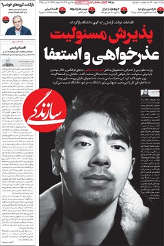 صفحه اول روزنامه‌های یکشنبه ۲۸ بهمن‌ماه ۱۴۰۳