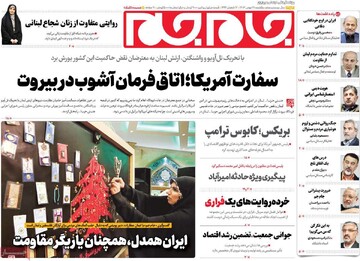 صفحه اول روزنامه‌های یکشنبه ۲۸ بهمن‌ماه ۱۴۰۳